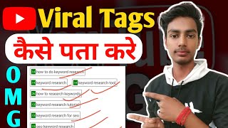 How To Find Viral Tags || How To Find  Trending Tags ||  How To Find Best Tags For YouTube Videos screenshot 2