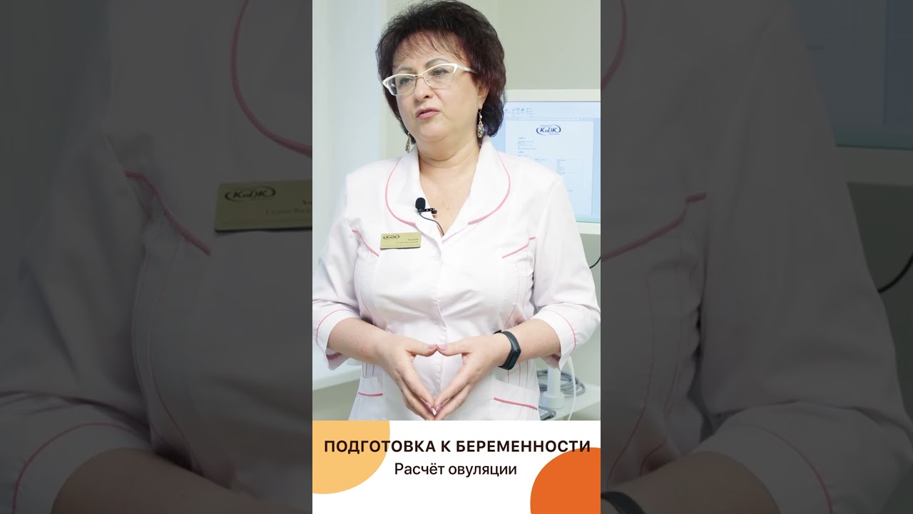 Как забеременеть. Расчёт овуляции