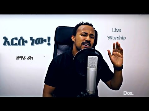 Worship With RiCK እርሱ ነው Original Song Daniel A Michael