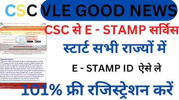 CSC से E- Stamp की सर्विस कैसे चालू करे | csc se estamp service kaise active kare