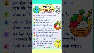 Essay On World Food Day In English || 10 Lines Essay On World Food Day ||