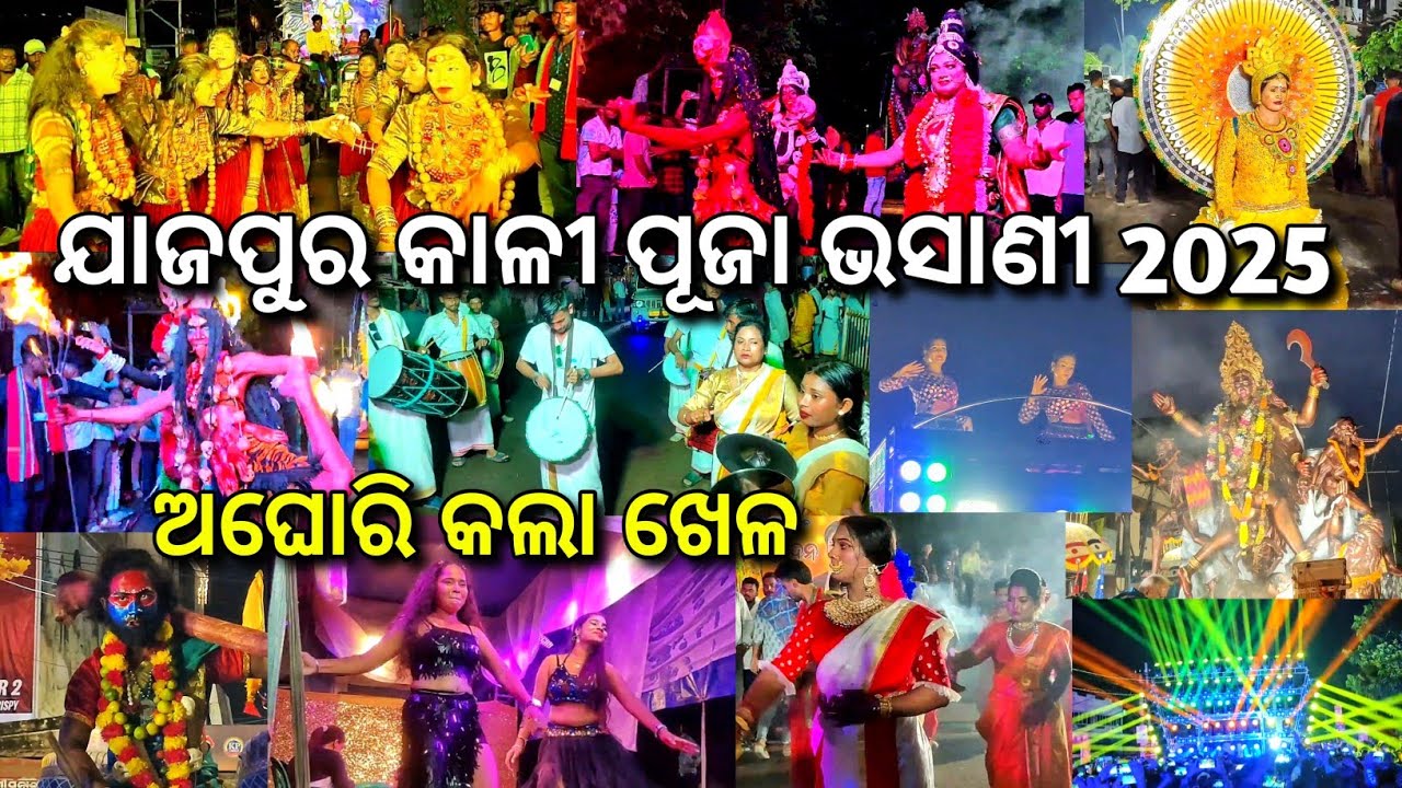 Jajpur Road Kali Puja Bhasani 2025 💥|| Kali Puja Bhasani Jajpur Road 2025 🔥@VibinSoumya 