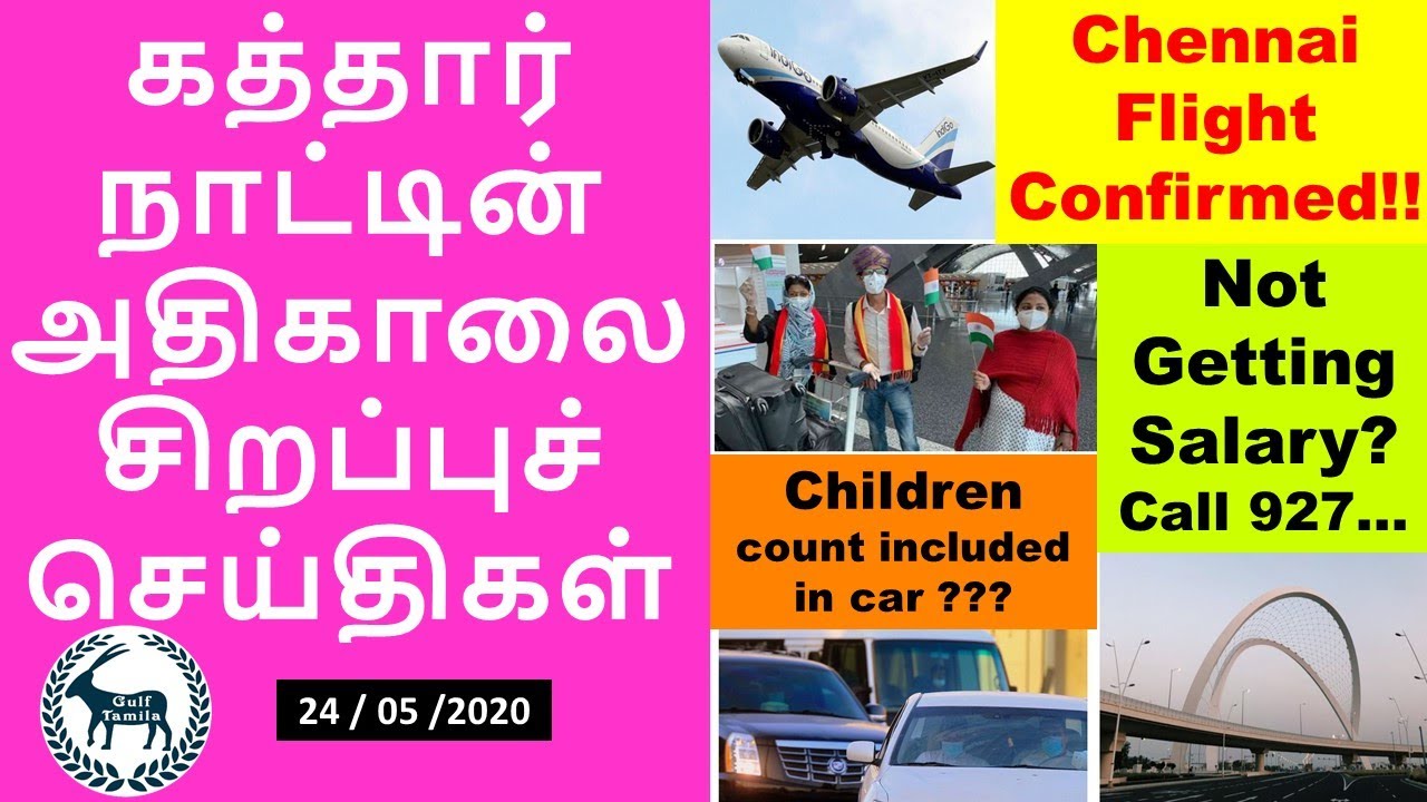 Qatar Tamil News Doha To Chennai Flight Indigo Salary Complaint qatar-tamil-news-doha-to-chennai-flight-indigo-salary-complaint