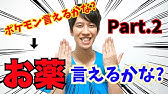 もしかしてダジャレ 看護師が教える薬の名前の由来 Youtube