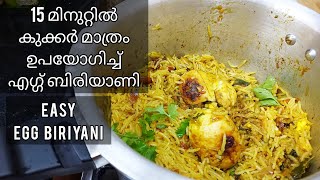 Pressure Cooker Egg Biriyani/ ഒരു കുക്കർ മാത്രം ഉപയോഗിച്ച് നമുക്ക്  എഗ്ഗ് ബിരിയാണി ഉണ്ടാക്കിയാലോ??