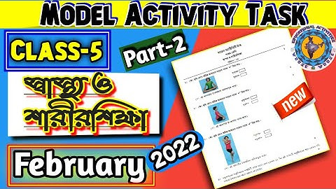 Class 5 Health and physical education (স্বাস্থ্য ও শারীরশিক্ষা) // Model Activity Task 2022 part 2