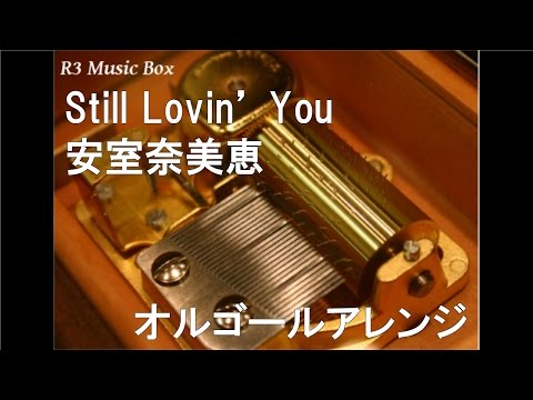 Still Lovin' You/安室奈美恵【オルゴール】 (コーセー