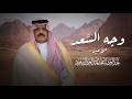 وجه السعد إهداء إلى صاحب السمو الملكي الأمير عبدالعزيز بن سعد بن عبدالعزيز آل سعود 