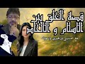 قصه الخلق بين الاسلام و الالحاد مع سهيله و حسيني وزهيري قصه الخلق بين الاسلام و الالحاد مع سهيله و حسيني وزهيري