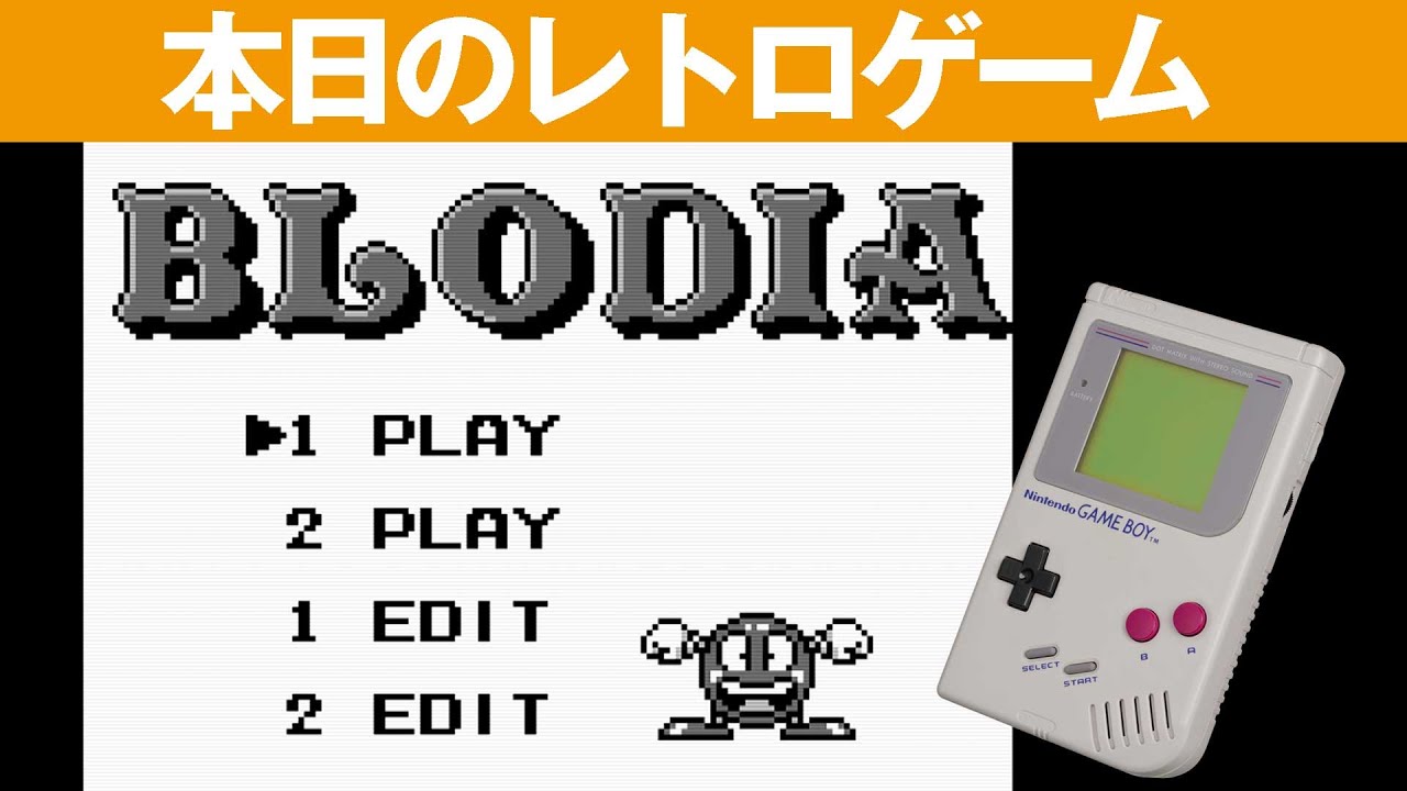 GB】本日のゲームはこちら！『ブロディア』チクタクバンバン的なゲーム