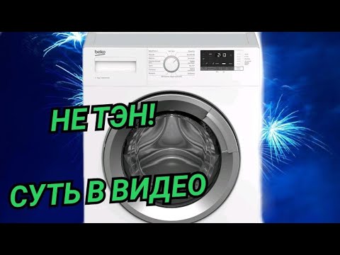 BEKO НЕ ГРЕЕТ ВОДУ. РЕМОНТ МОДУЛЯ УПРАВЛЕНИЯ СТИРАЛЬНОЙ МАШИНЫ.