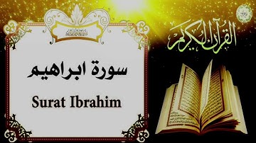ولا تحسبن الله غافلًا عما يعملُ الظالمون - ما تيسر من سورة إبراهيم