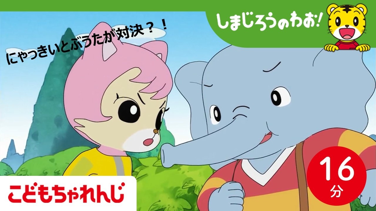 にゃ っ きい