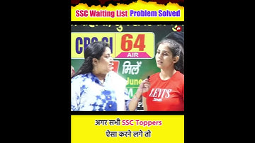 Waiting List Problem In SSC Will Be Solved अगर ये हो गया तो Neetu Singh Mam