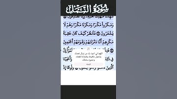سورة النمل الآية 51 #قرآن #تلاوات #سورة