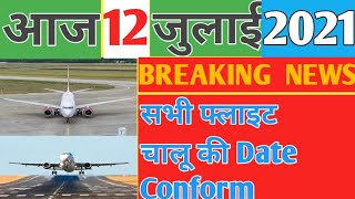 12 जुलाई Saudi में काम करने वाले भारतीयों को बड़ा झटका?Oman flight news✈️प्रतिदिन 8 फ्लाइट होगा