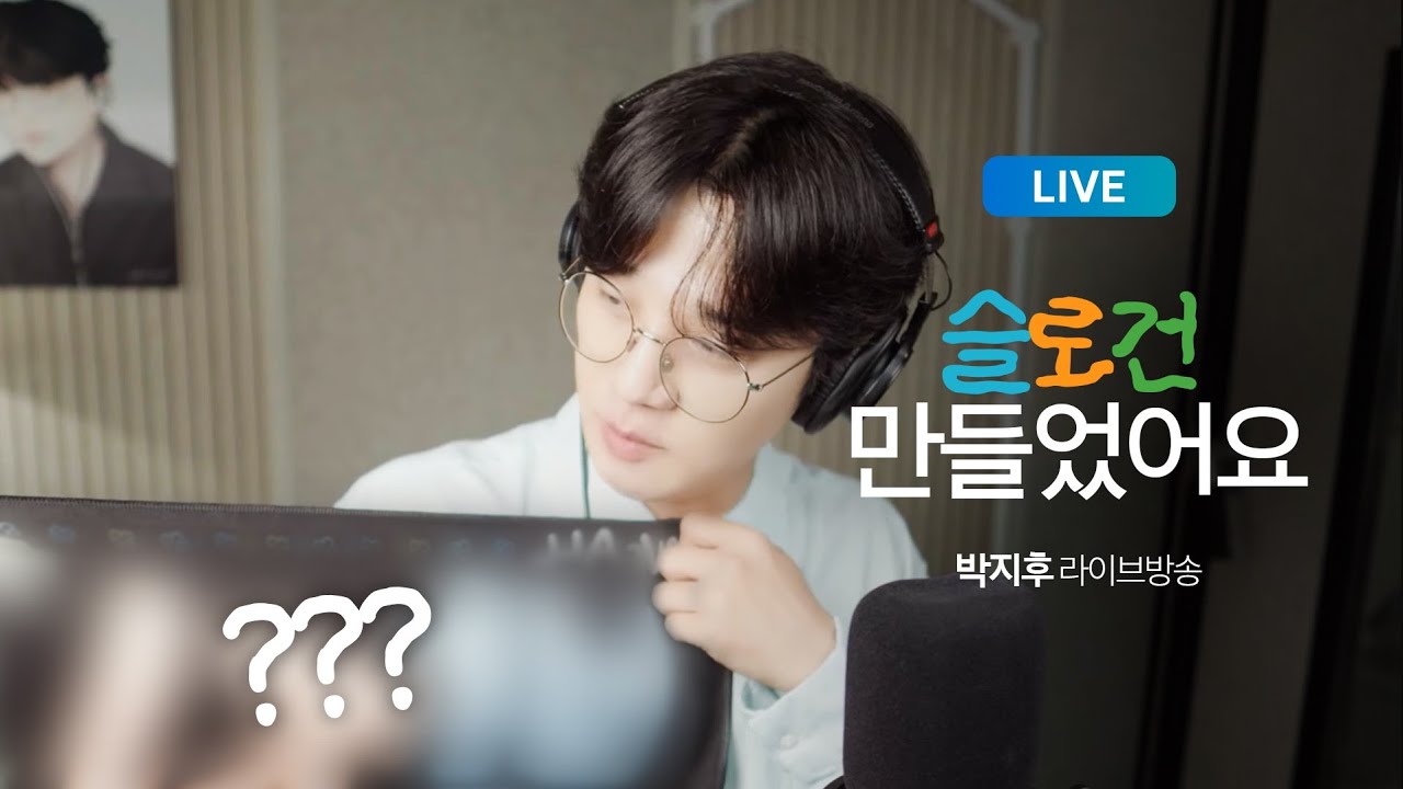 박지후 [ 𝒫𝒶𝓇𝓀 𝒥𝒾 𝐻𝓊 ]님의 라이브 방송