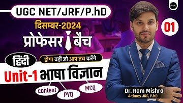 UGC NET HINDI LITERATURE | 2025 | SYLLABUS |UGC NET HINDI SAHITYA UNIT 1 |भाषा विज्ञान,हिंदी साहित्य