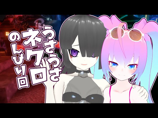 うさうさネクロでまったりする深夜27時のサムネイル