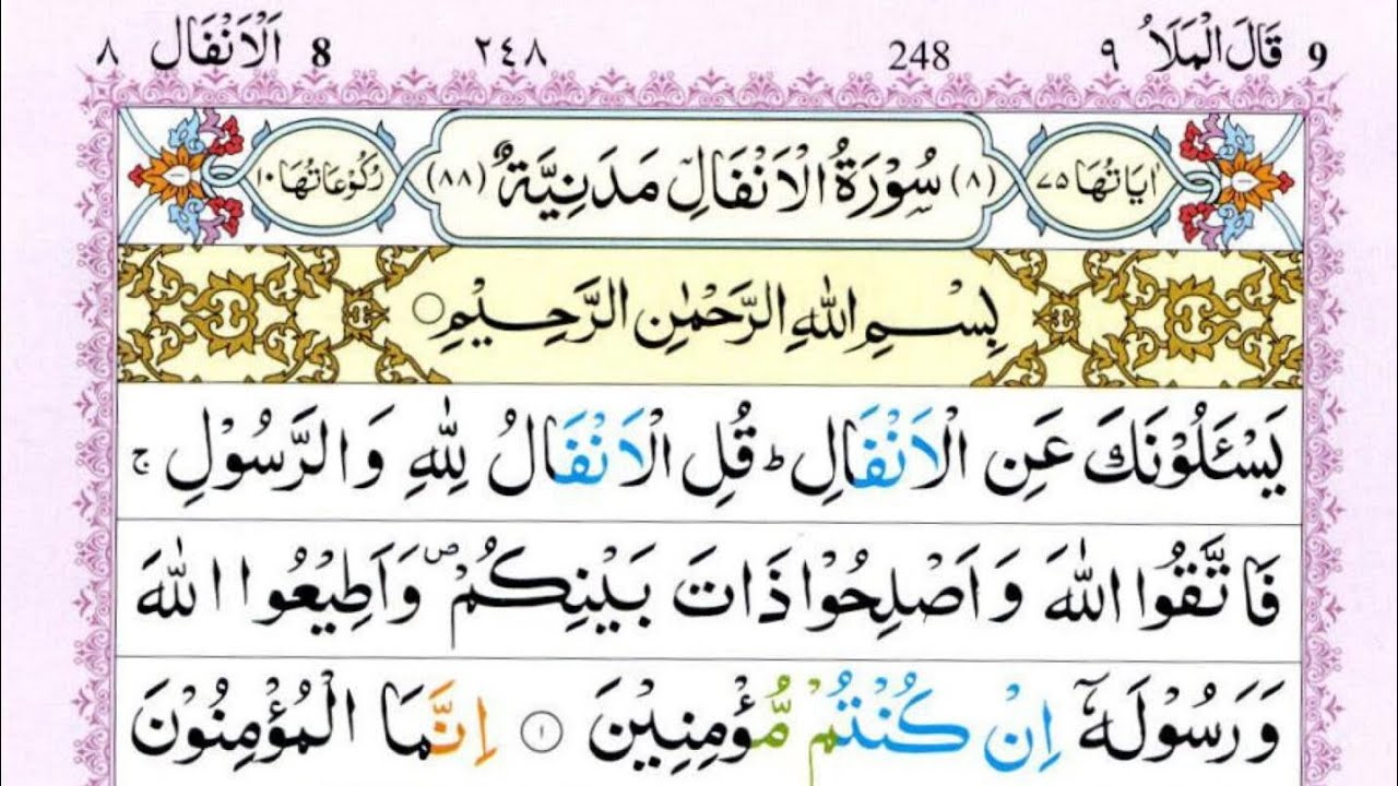 Surah Anfal Full Recitation | Surah Anfal Powerful & Emotional Quran Tilawat | Al-Anfal full Tilawat