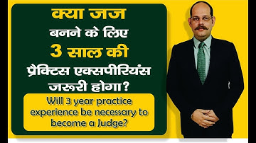 Will 3 Year Practice Experience Be Necessary To Become A Judge? | @APSJudicialAcademy