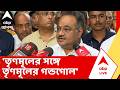 Abhishek Banerjee | 'তৃণমূলের সঙ্গে তৃণমূলের গন্ডগোল', অভিষেক-কাণ্ডে বললেন শমীক | Samik Bhattacharya