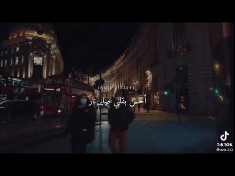 لو شفتك قدامي أحتار ما أعرف بيه أنا شصار أحس بقلبي صاير نار يمكن أحبك