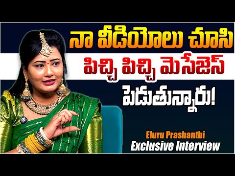 నాకు పిచ్చి పిచ్చి మెసేజెస్ పెడుతున్నారు || Eluru Prashanthi Latest Interview || Telugu Rajyam