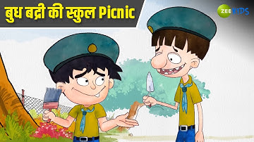 बुध बद्री की स्कुल Picnic  | Zee Kids | Comedy Cartoon | Hindi Cartoon | Badrinath and Budhdeb