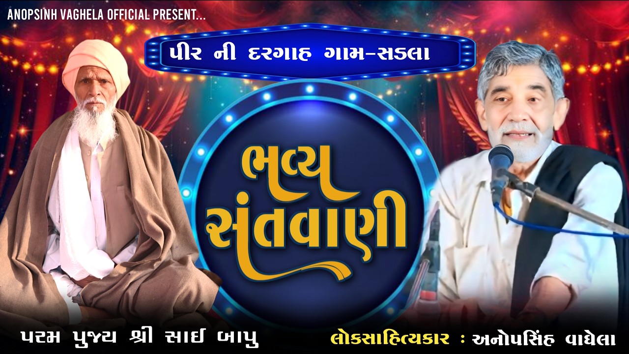 Anopsinh vaghela official's broadcast