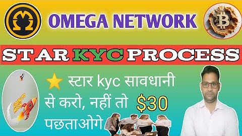 Omega Network me kyc kaise karen|| Omega network withdrawal update||Omega network kyc veryfication