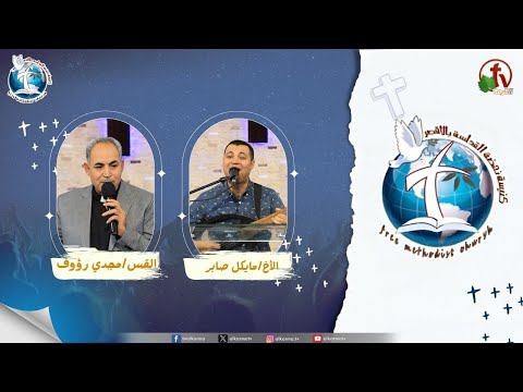 Renaissance Holiness Church meeting in Luxor 2025 - I miss your work in me / اجتماع كنيسة نهضة القداسة بالأقصر 2025 - مشتاق لعملك فيا