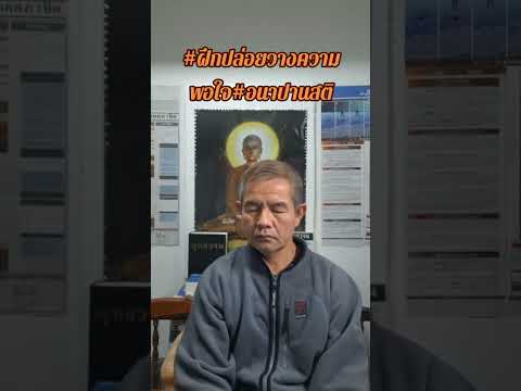 ฝึกแก้ไขตนปล่อยวางเดิมพันสั่ ฝึกแก้ไขตนตามแนวทาง พุทธวจนธรรมวินัยจากพระโอษฐ์ ฝึกแก้ไขตนปล่อยวางเดิมพันสั่ ฝึกแก้ไขตนตามแนวทาง พุทธวจนธรรมวินัยจากพระโอษฐ์