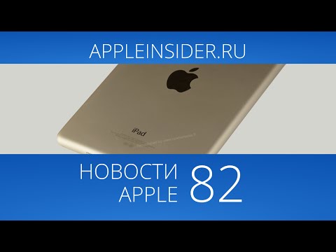 Новости Apple, 82: золотистый iPad Air, iOS 8.1 и OS X Yosemite