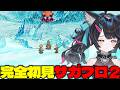 【完全初見】サガシリーズ大好きな女の初めてのサガフロ2リマスター#6【※ネタバレ厳禁 サガフロンティア2リマスター #新人VTuber 】