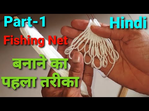 Cast net makng in Hindi. Part-1// मछली पकड़ने का जाल बनाने का तरीका हिंदी में