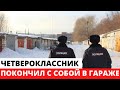 Страшная находка в гараже