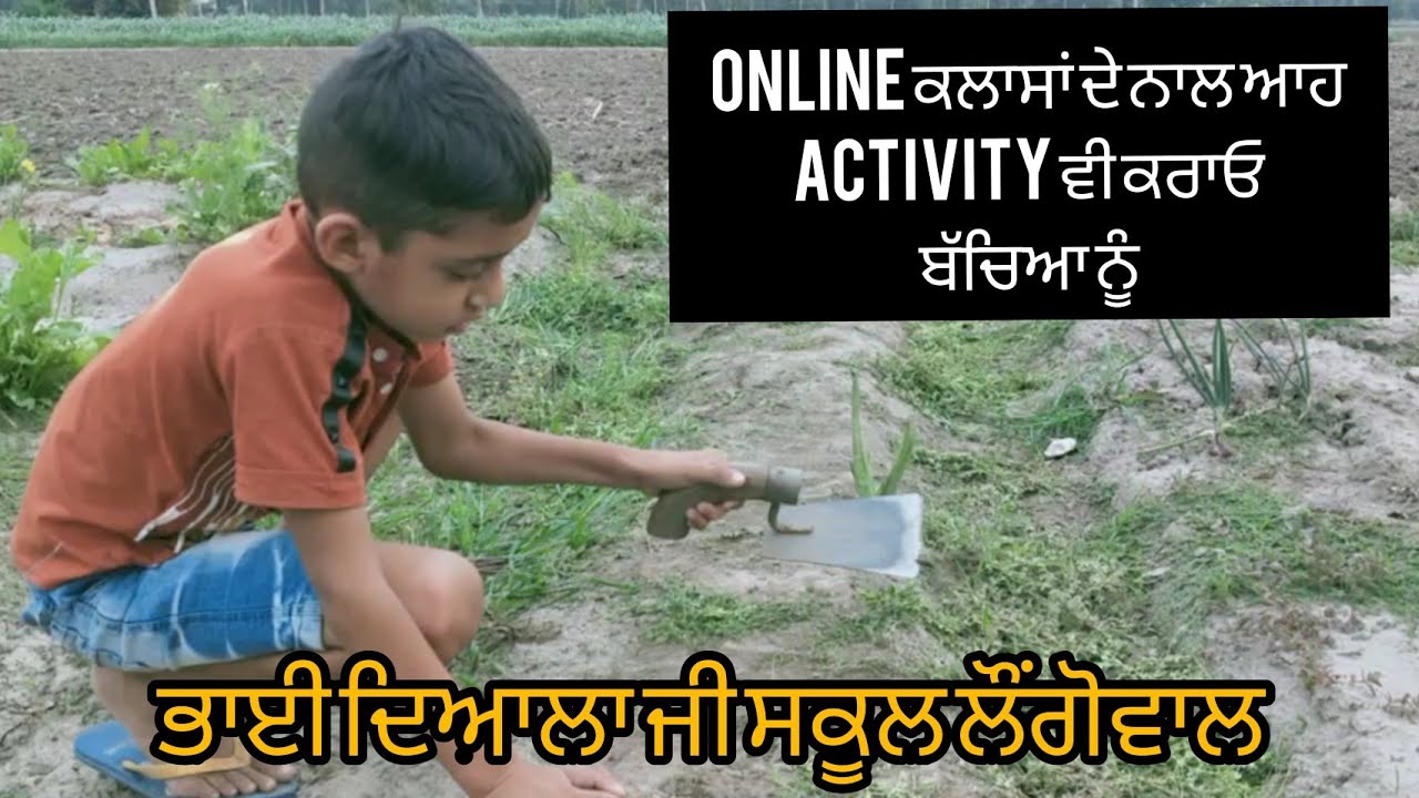 Lockdown ਦੇ ਦਿਨਾਂ ਵਿੱਚ ਬੱਚਿਆ ਨੂੰ activity ਵਿੱਚ ਖੇਤੀ ਦੀ ਜਾਣਕਾਰੀ   । Panjaab Paidavar । Sukhi Shergill