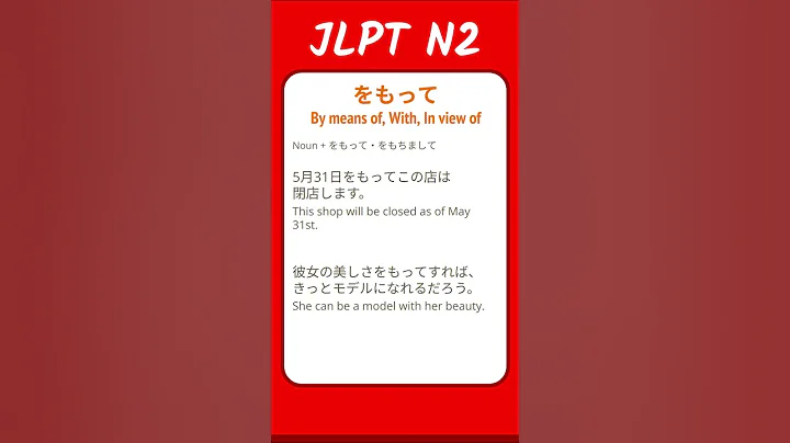 をもって - By means of, With in, In view of - JLPT N2 Quick Grammar
