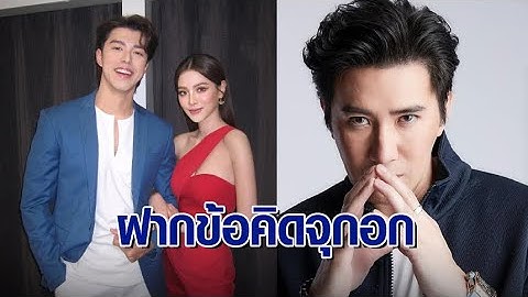 ‘นาย-ใบเฟิร์น’ สิ้นสุดทางแฟน ‘กรรชัย’ เบรก ‘แม่หมู’ ไม่ต้องพูดแล้วฝากข้อคิดชีวิตลูกไม่ใช่ชีวิตของเรา