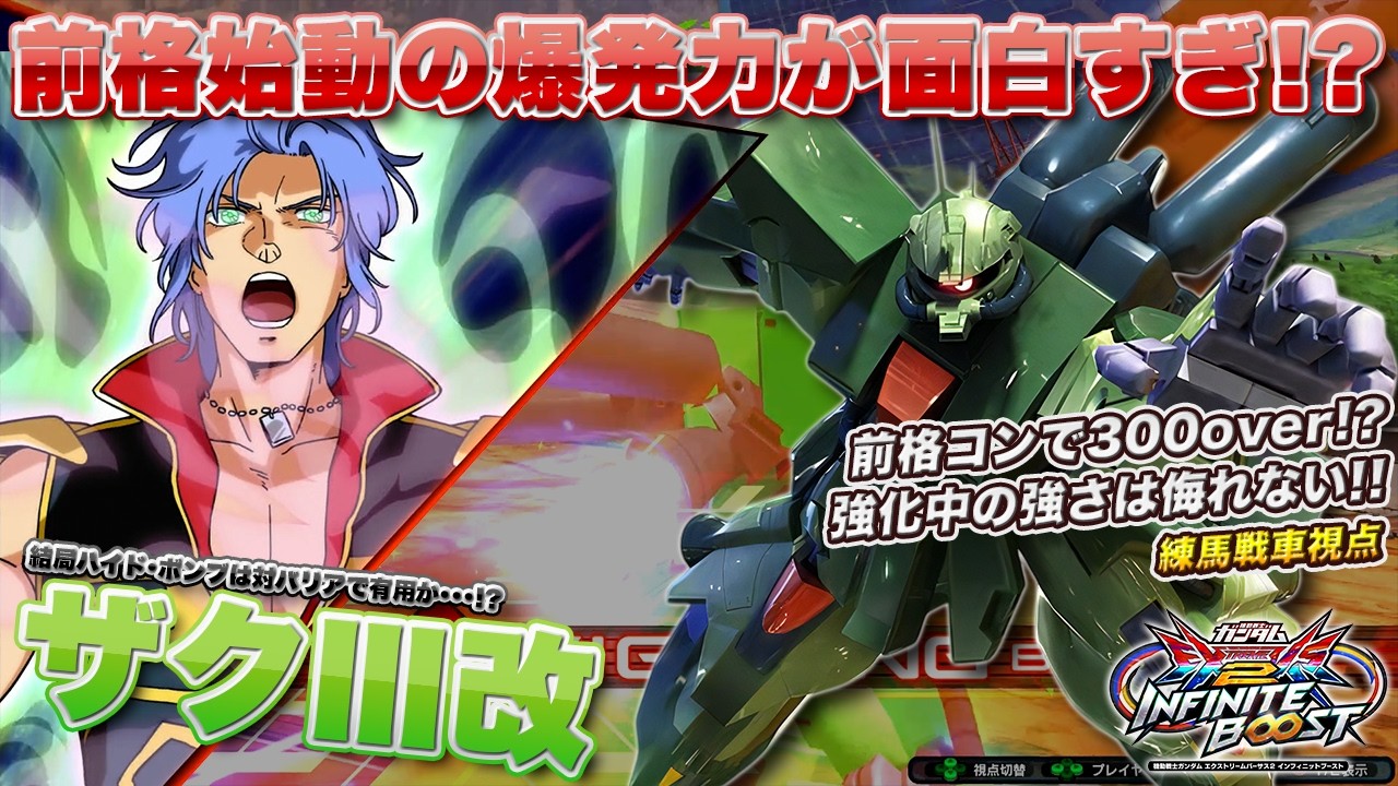 EXVSIB Commentary] Let me show you the true power of Cero, who I