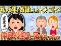 【2chスカッと】姑とコトメから6年間鬼の嫁いびり→ある出来事をきっかけに二人とも仲良く地獄へ落ちたったw【ゆっくり解説】