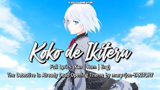 KOKO DE IKITERU Full Lyrics(Kan|Rom|Eng) - The Detective Is Already Dead OP1 / mary×jon-YAKITORY