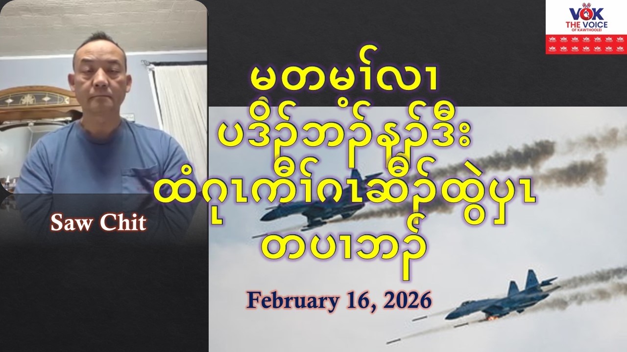 မ့တမ့ၢ်လၢပဒိၣ်ဘၣ်န့ၣ်ဒီး ထံဂုၤကီၢ်ဂၤဆီၣ်ထွဲၦၤတပၢဘၣ်