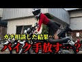 破産寸前…！？バイクについて悩む女【バイク女子】
