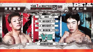 岸野紘樹 vs 伊達一輝【TTF CHALLENGE 03】