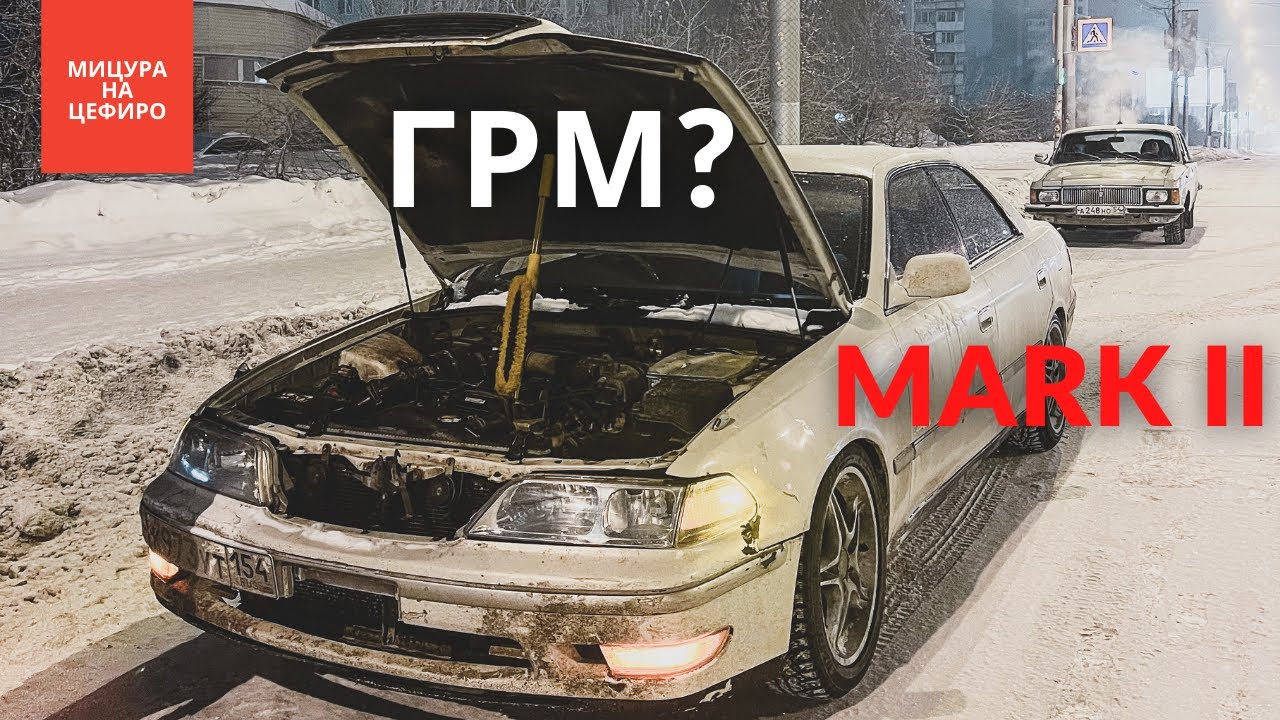 Грм марк 2
