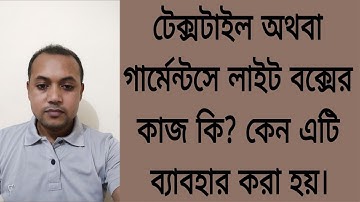 What is the function of textile or garment light box?  Why is it used?