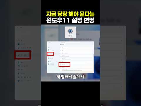 지금 당장 해야 된다는 윈도우11 설정 <strong>변경</strong>