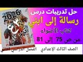 حل تدريبات درس رسالة إلى ابني كتاب الأضواء الصف الثالث الإعدادي ترم ثان 2026
